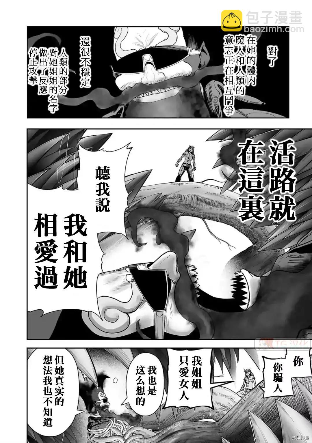 《终之煺魔师》第88话 第7页