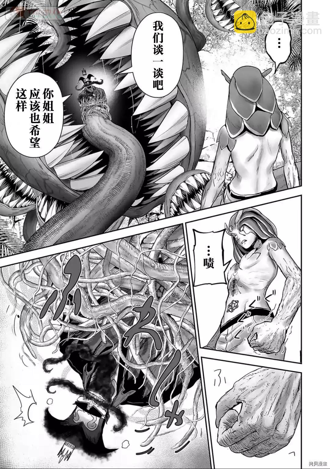 《终之煺魔师》第88话 第8页