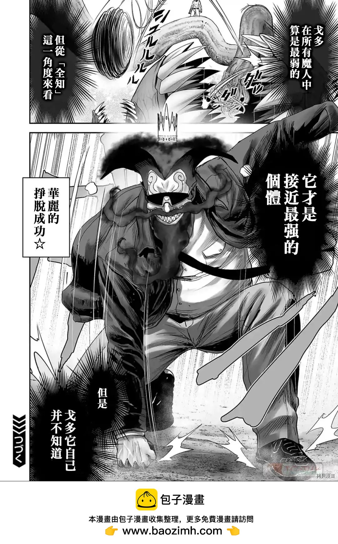 《终之煺魔师》第88话 第9页