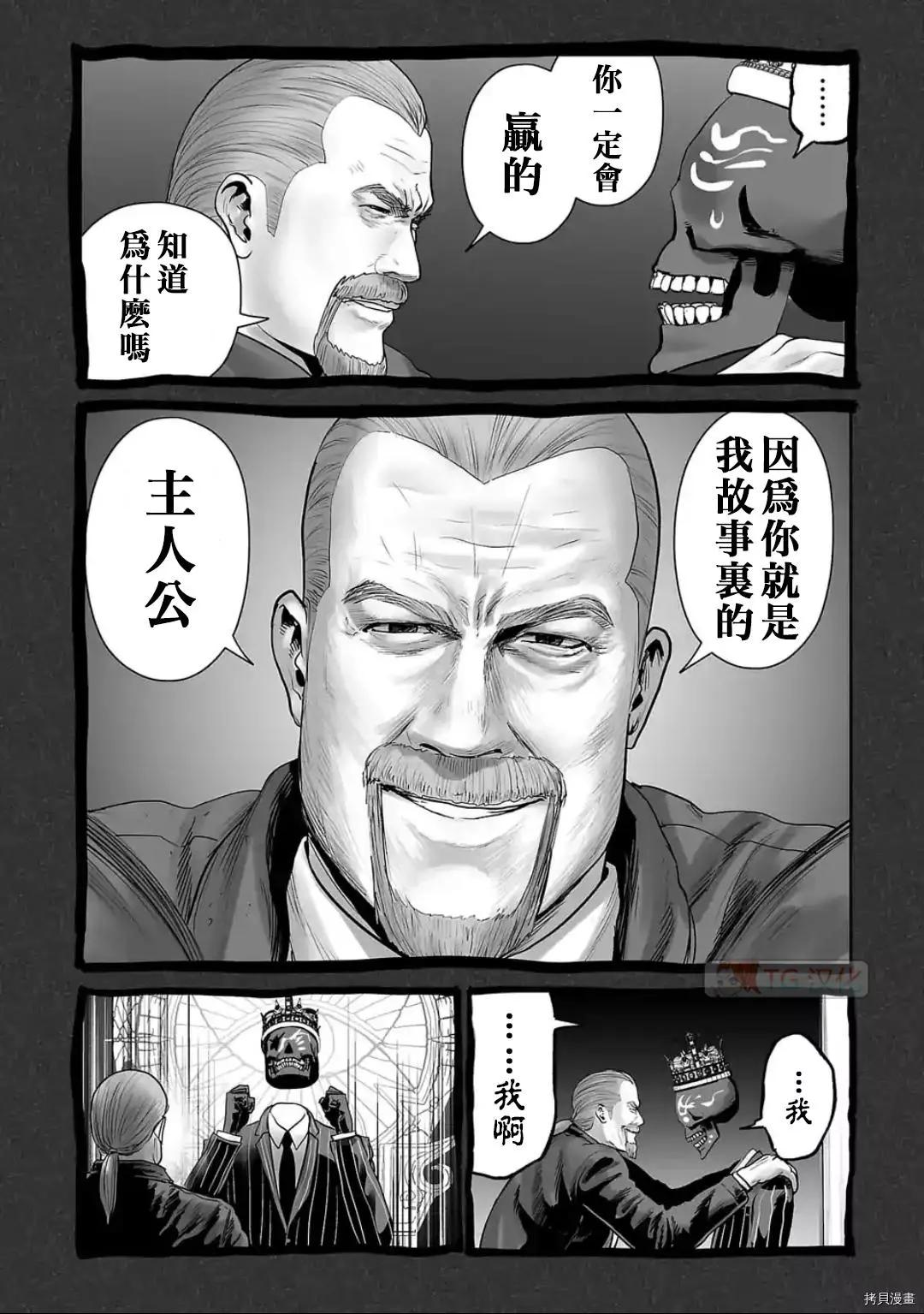 《终之煺魔师》第89话 第11页