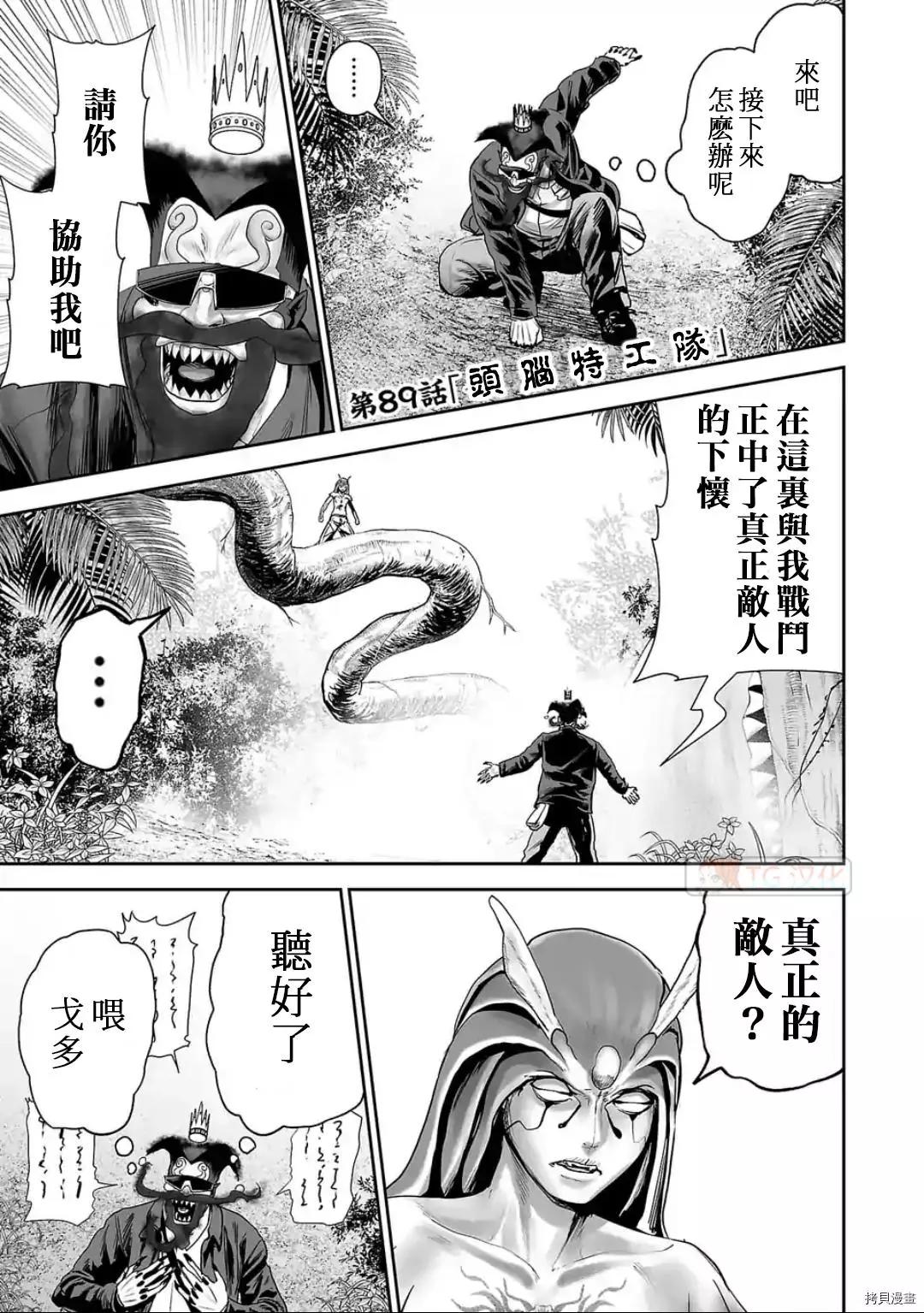 《终之煺魔师》第89话 第1页