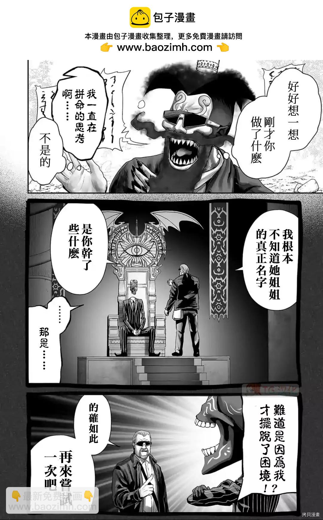 《终之煺魔师》第89话 第2页