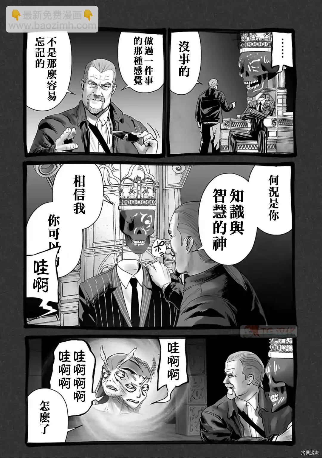 《终之煺魔师》第89话 第3页