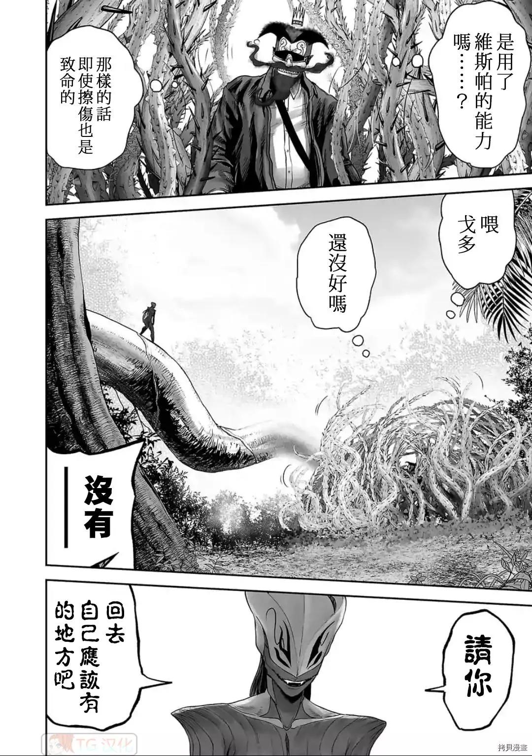 《终之煺魔师》第89话 第9页