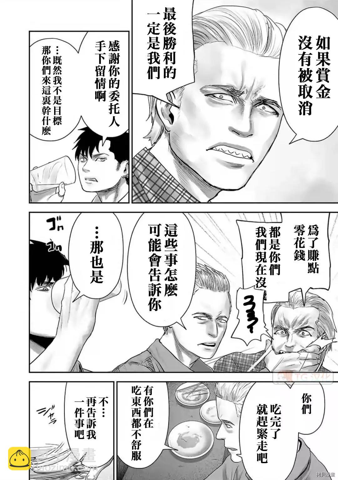 《终之煺魔师》第91话 第10页