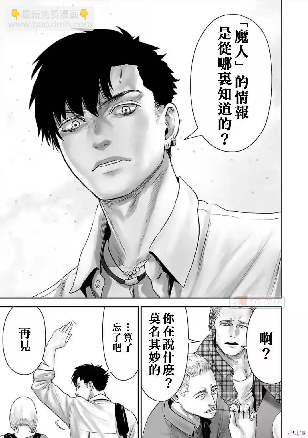 《终之煺魔师》第91话 第11页