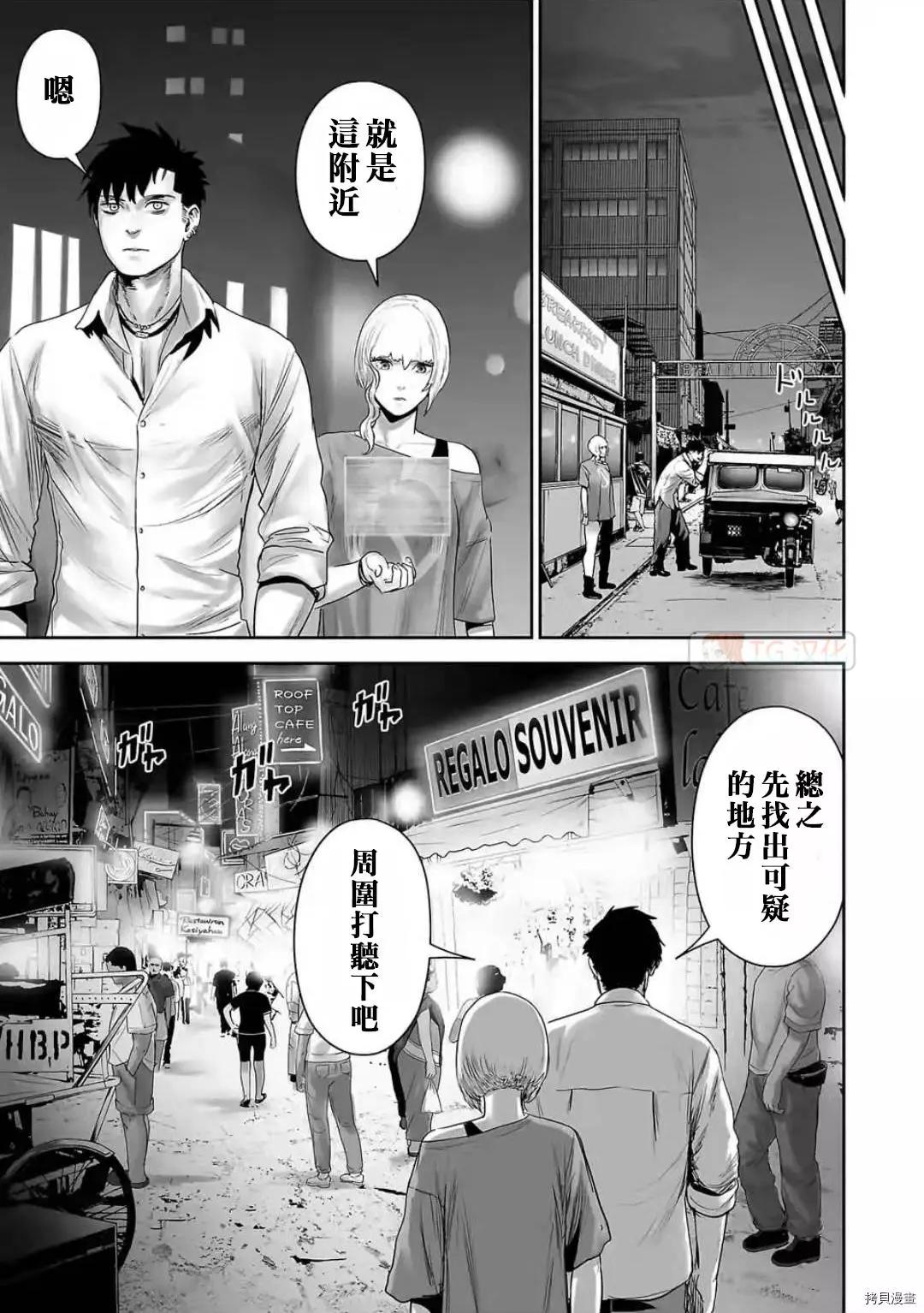《终之煺魔师》第91话 第13页