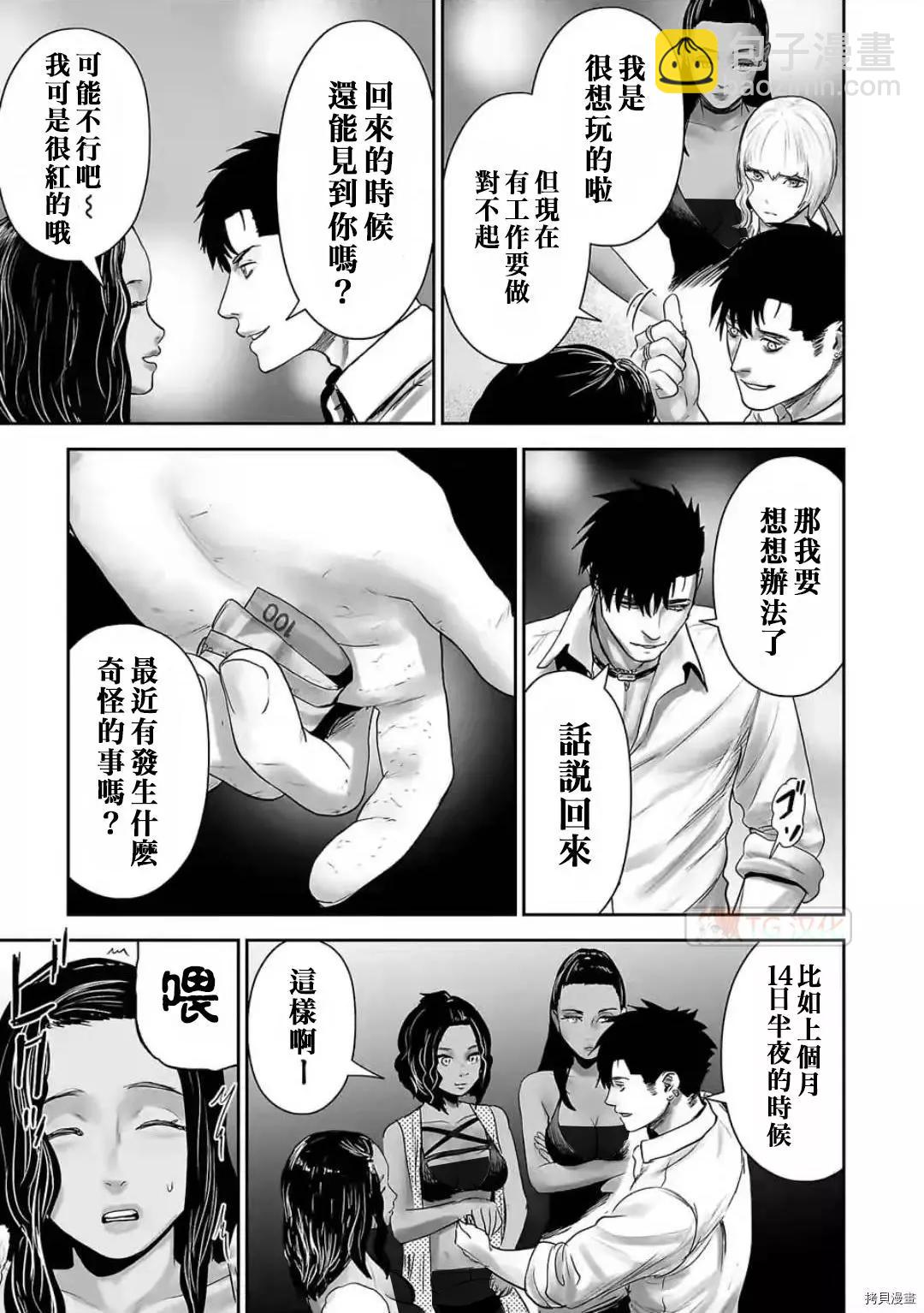 《终之煺魔师》第91话 第15页