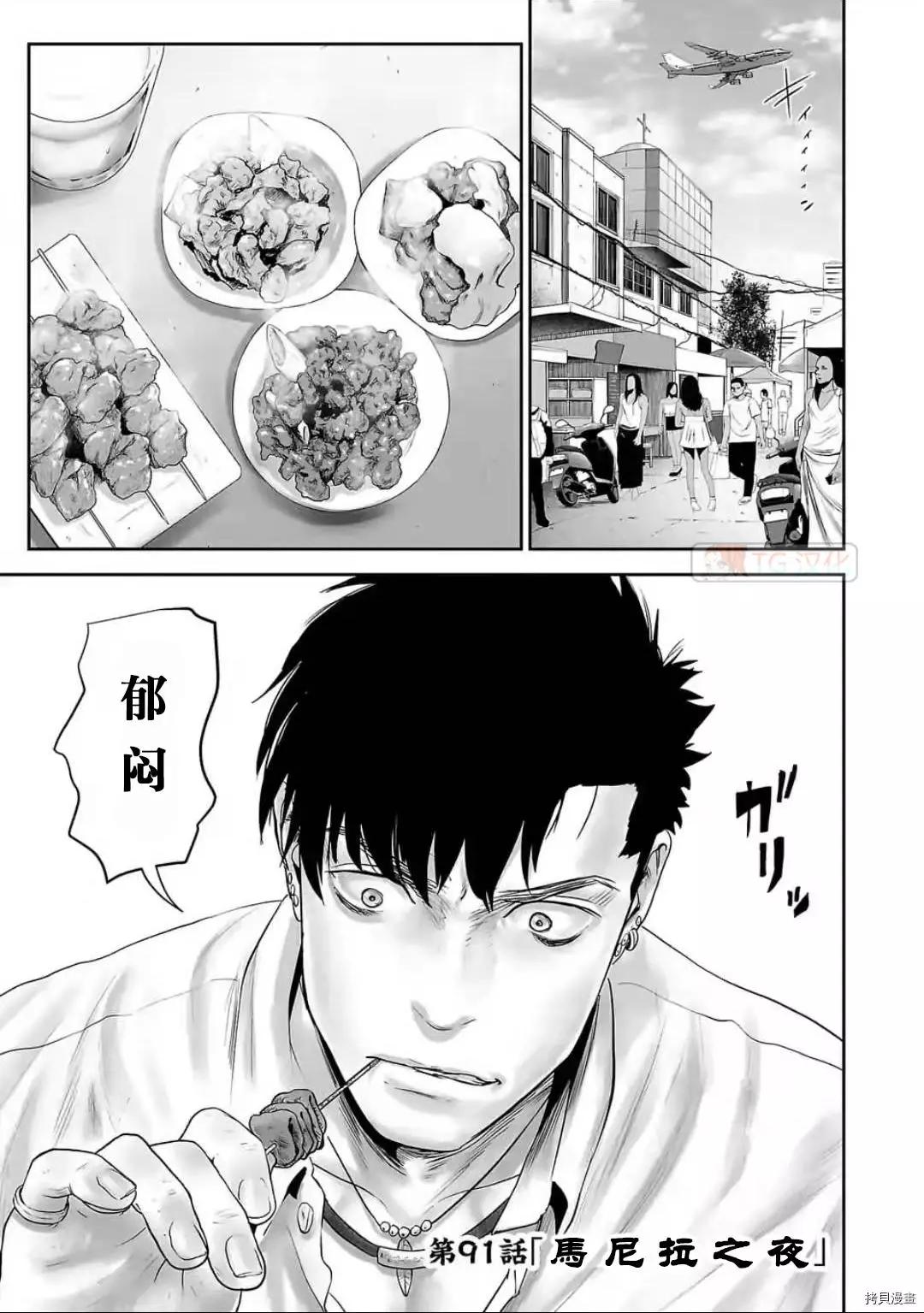 《终之煺魔师》第91话 第1页