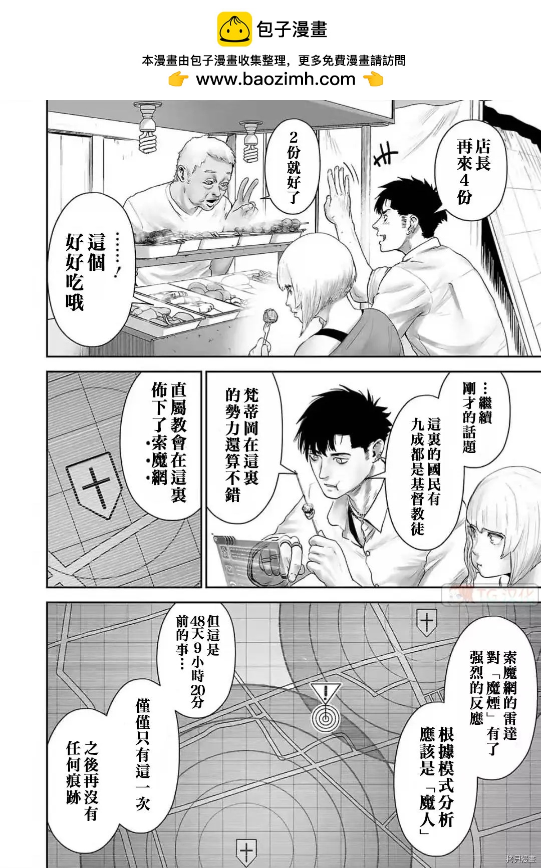 《终之煺魔师》第91话 第2页