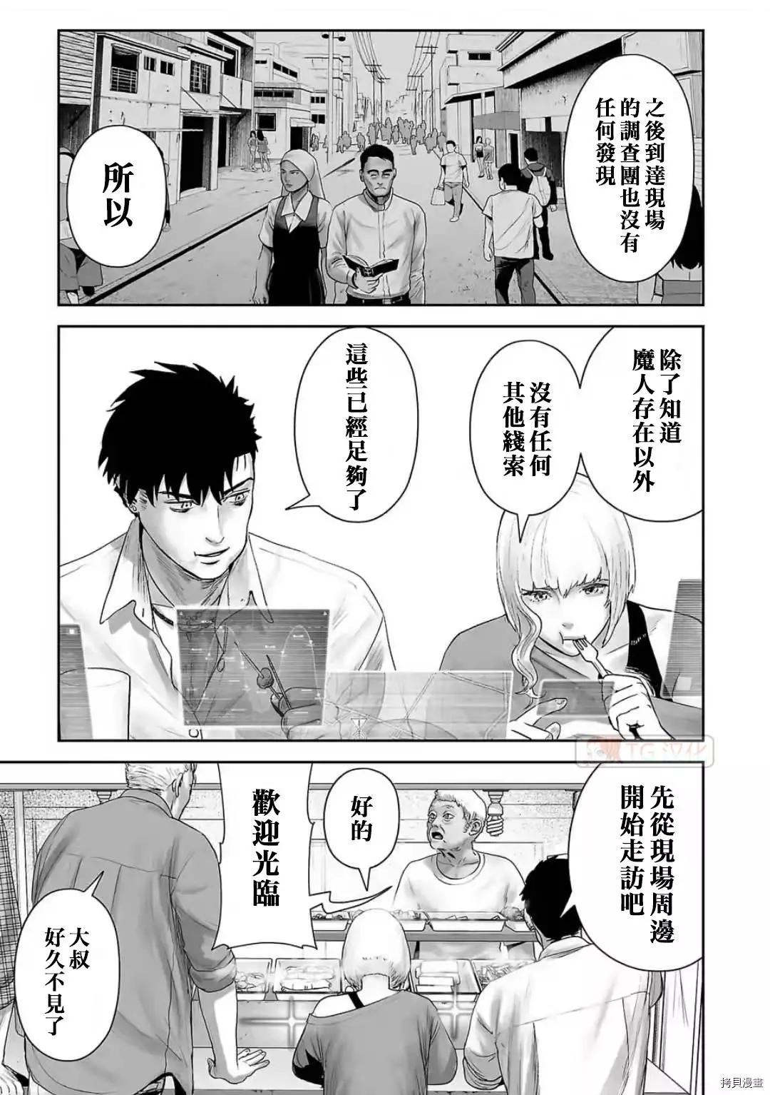 《终之煺魔师》第91话 第3页