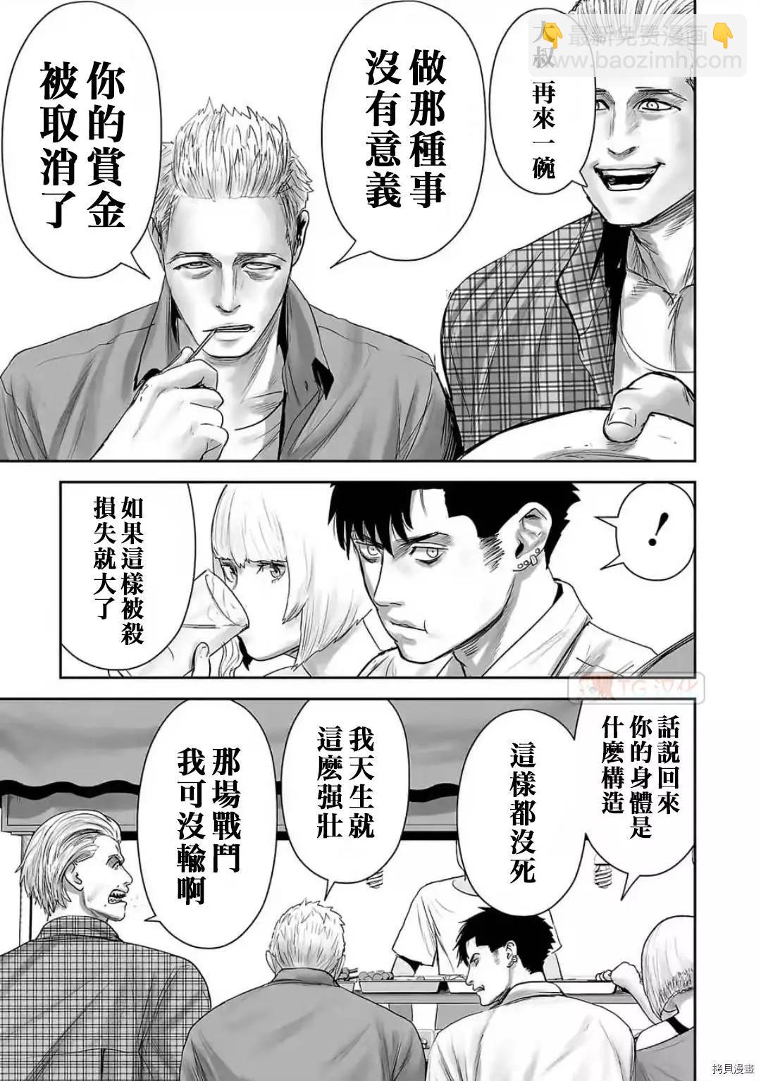 《终之煺魔师》第91话 第9页