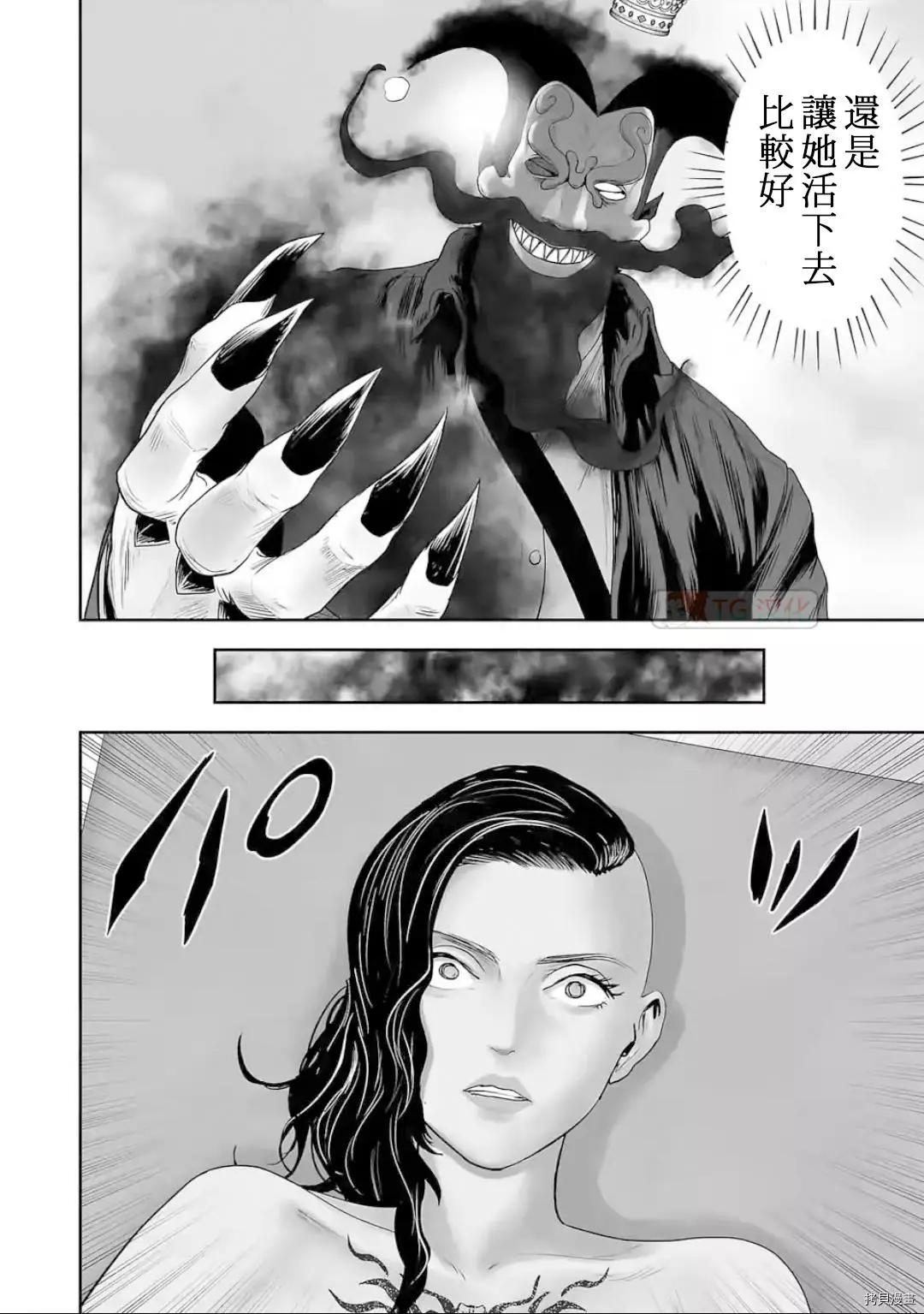 《终之煺魔师》第90话 第10页