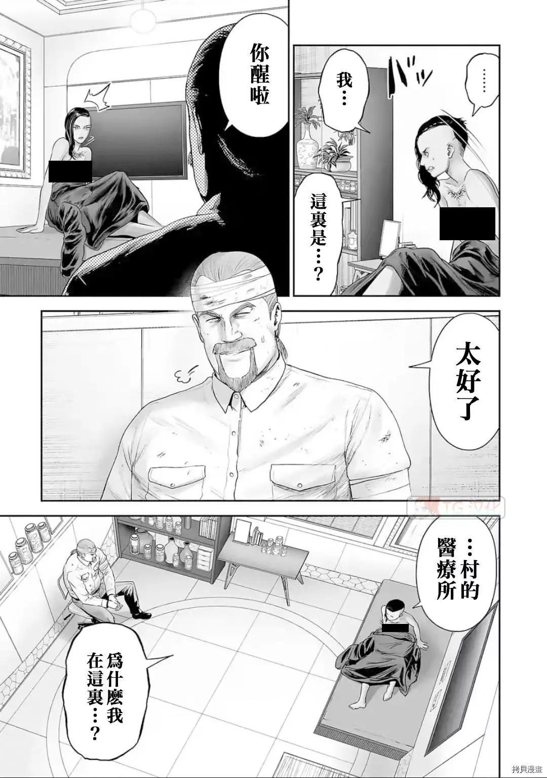 《终之煺魔师》第90话 第11页
