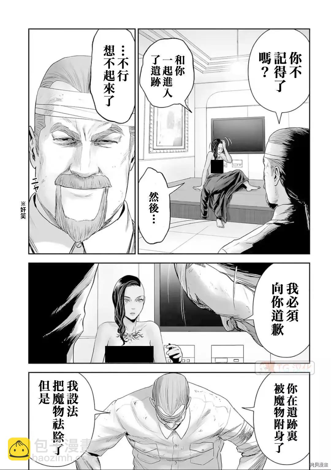 《终之煺魔师》第90话 第12页
