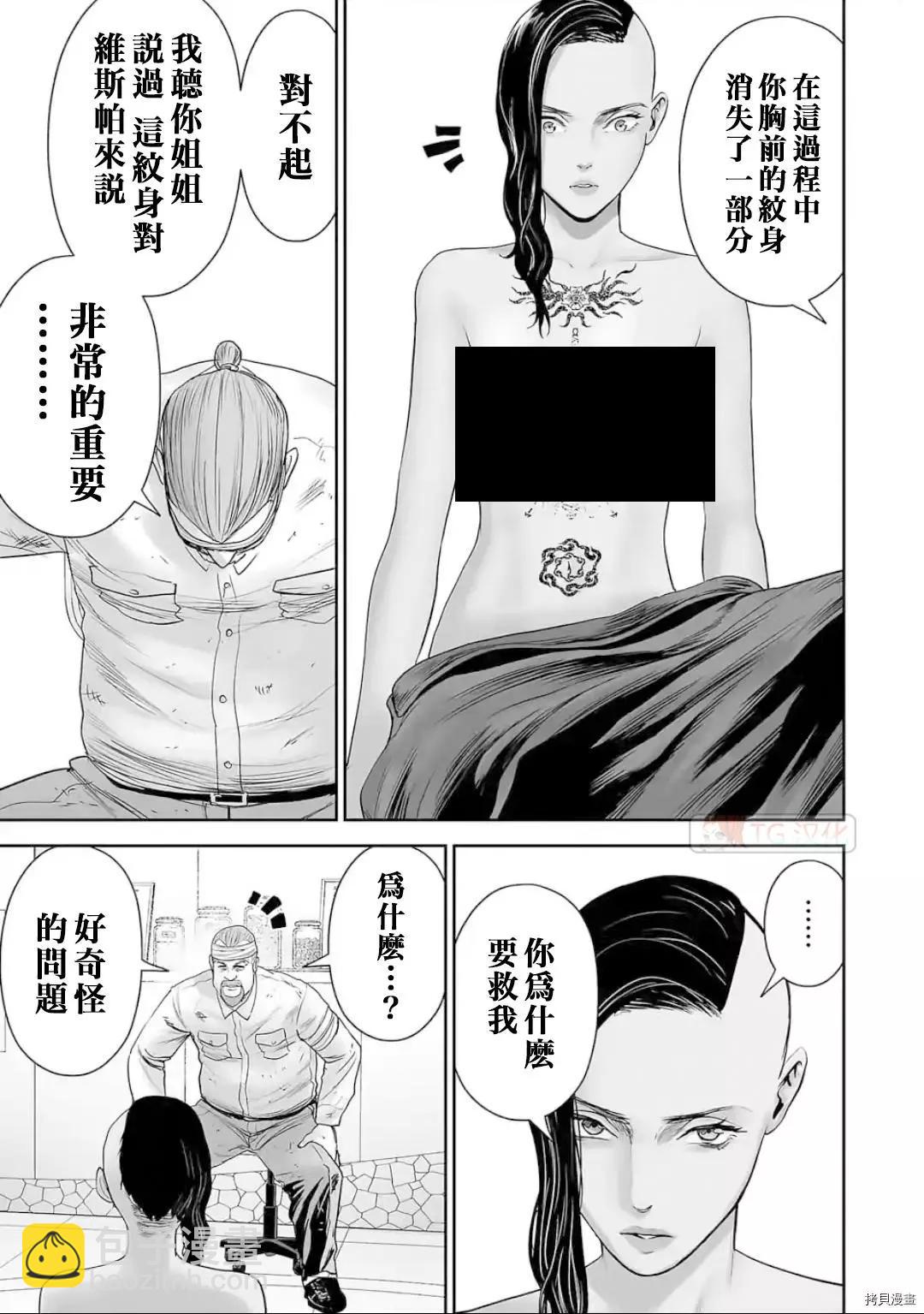 《终之煺魔师》第90话 第13页