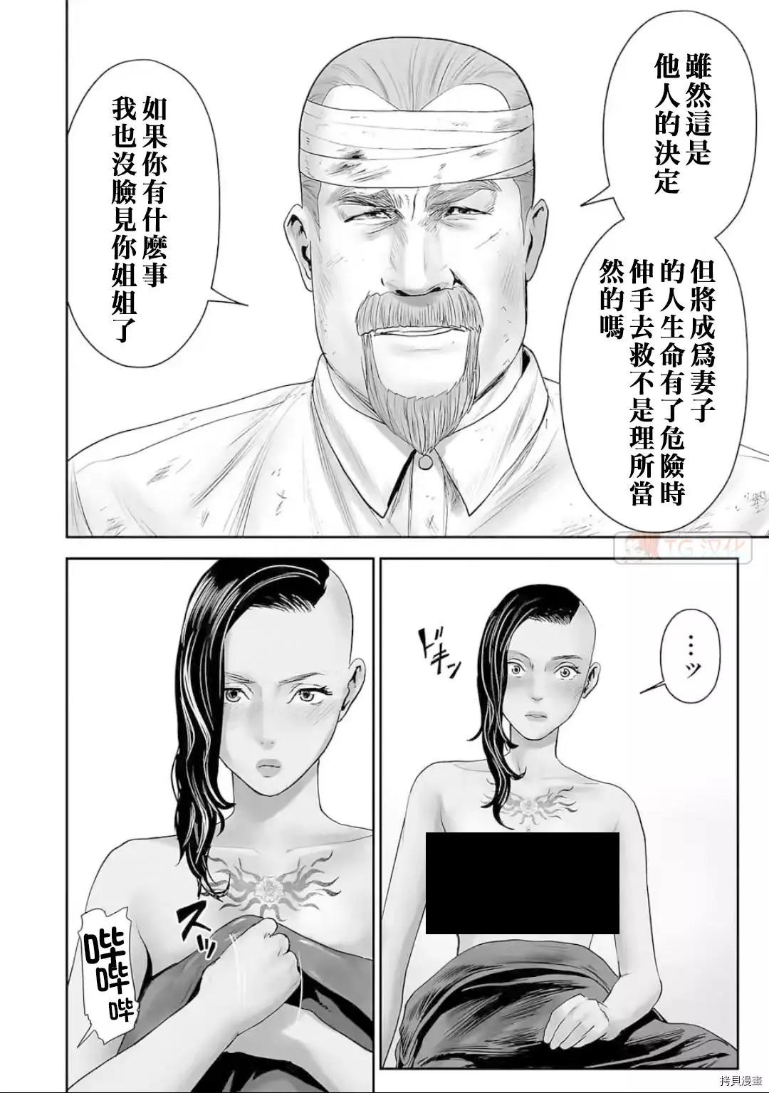 《终之煺魔师》第90话 第14页