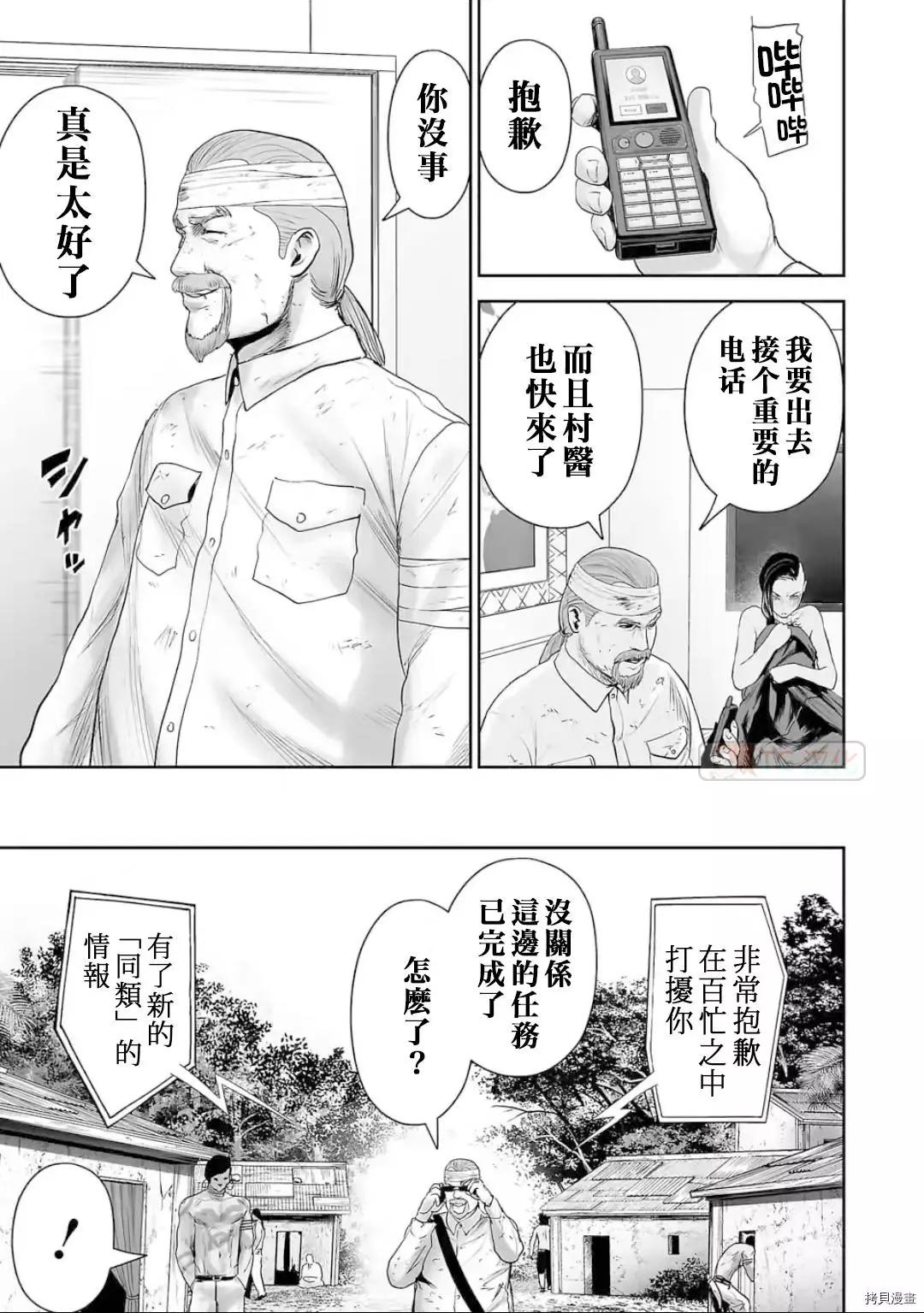 《终之煺魔师》第90话 第15页
