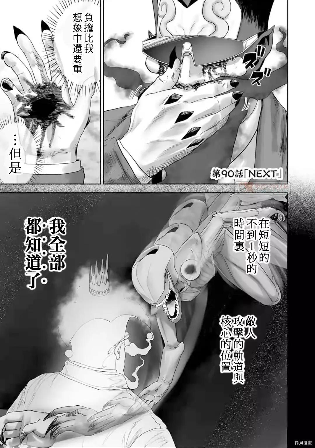 《终之煺魔师》第90话 第1页