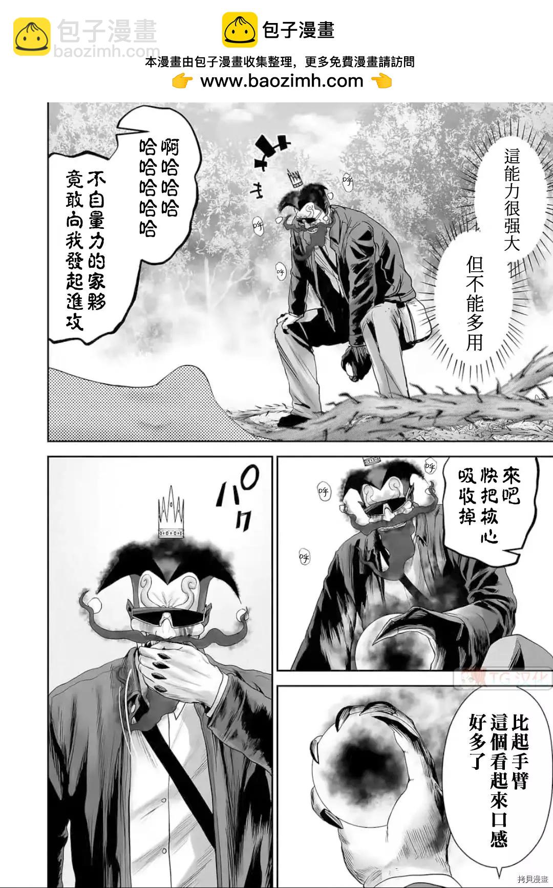 《终之煺魔师》第90话 第2页