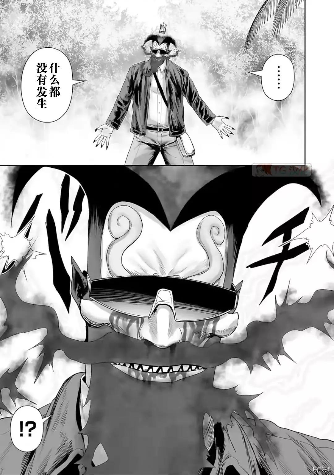 《终之煺魔师》第90话 第3页
