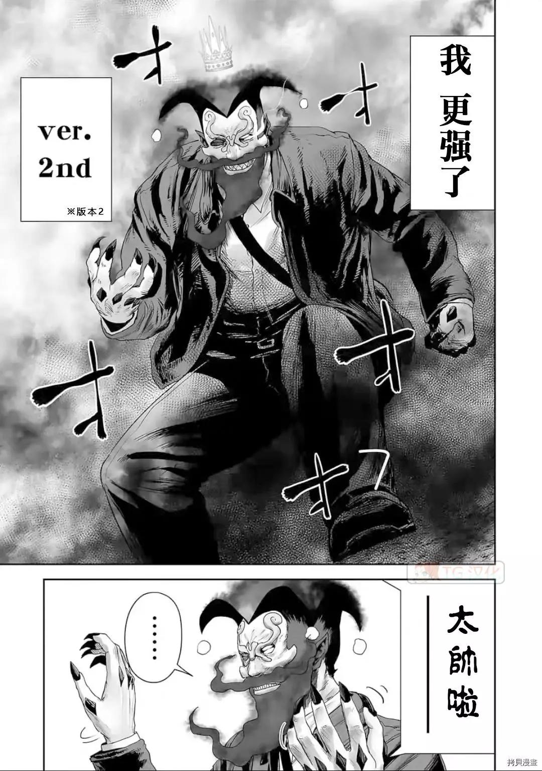 《终之煺魔师》第90话 第5页