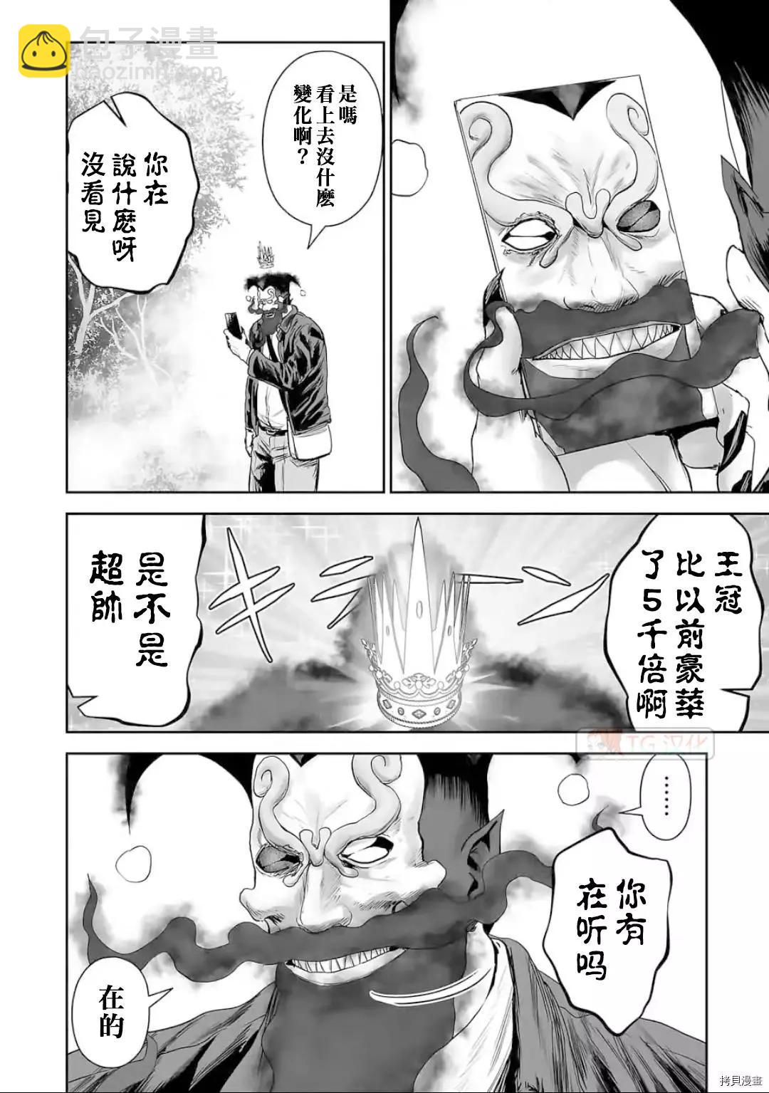 《终之煺魔师》第90话 第6页
