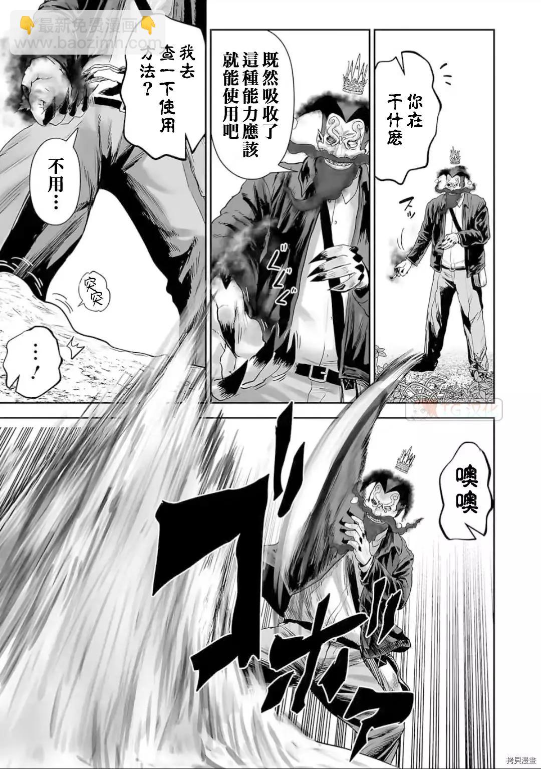 《终之煺魔师》第90话 第7页
