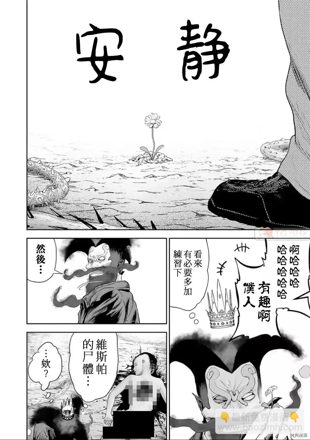 《终之煺魔师》第90话 第8页