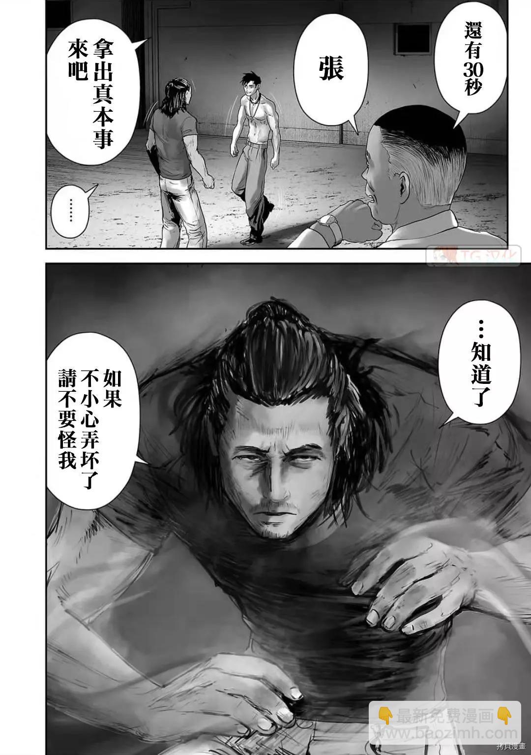 《终之煺魔师》第93话 第10页