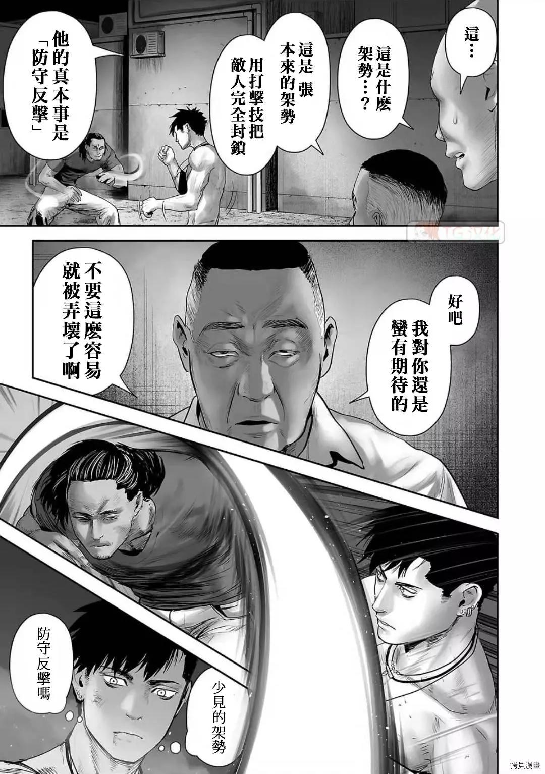《终之煺魔师》第93话 第11页