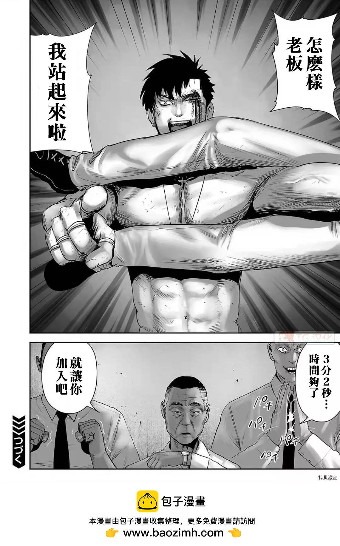 《终之煺魔师》第93话 第18页