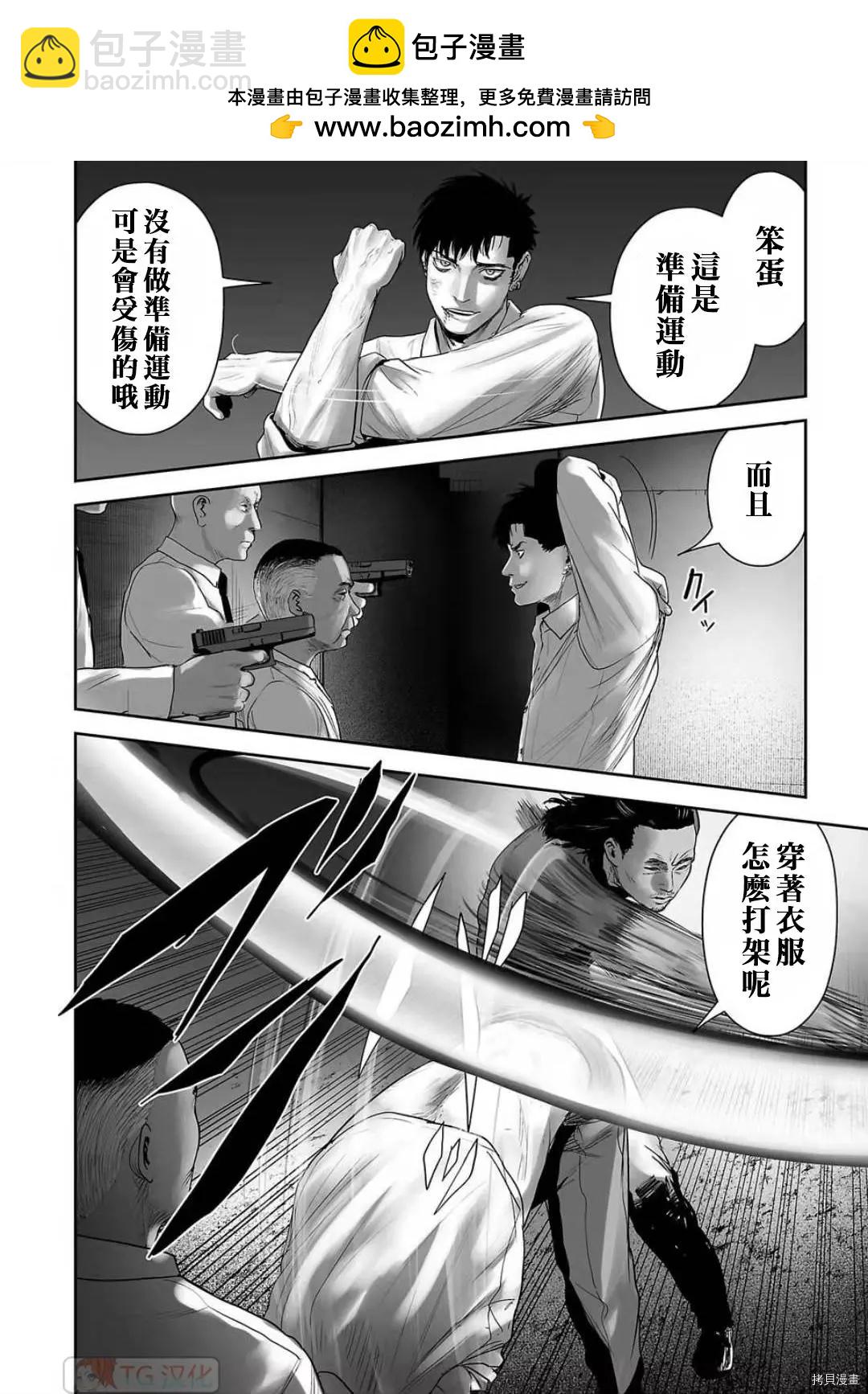 《终之煺魔师》第93话 第2页