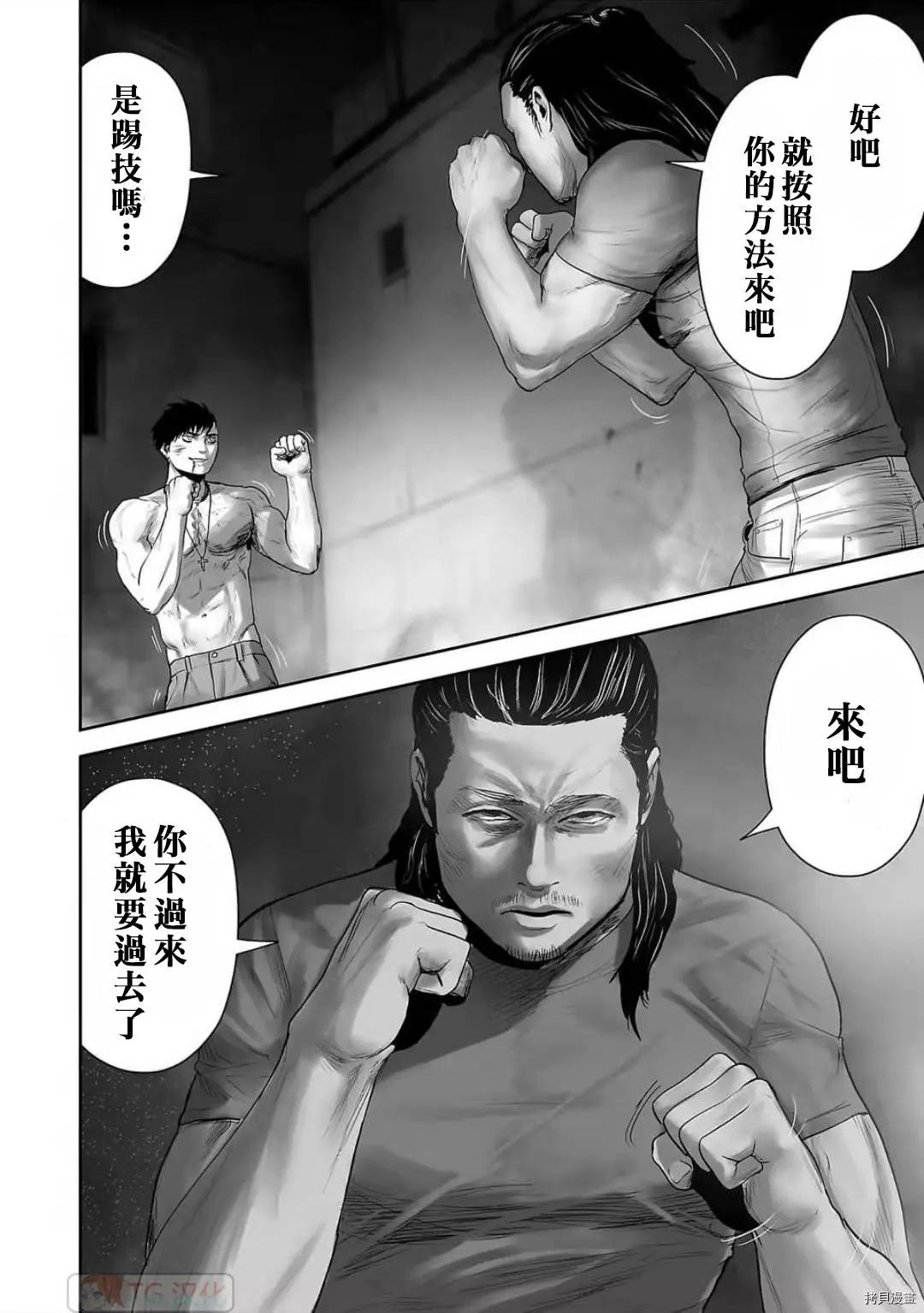 《终之煺魔师》第93话 第4页