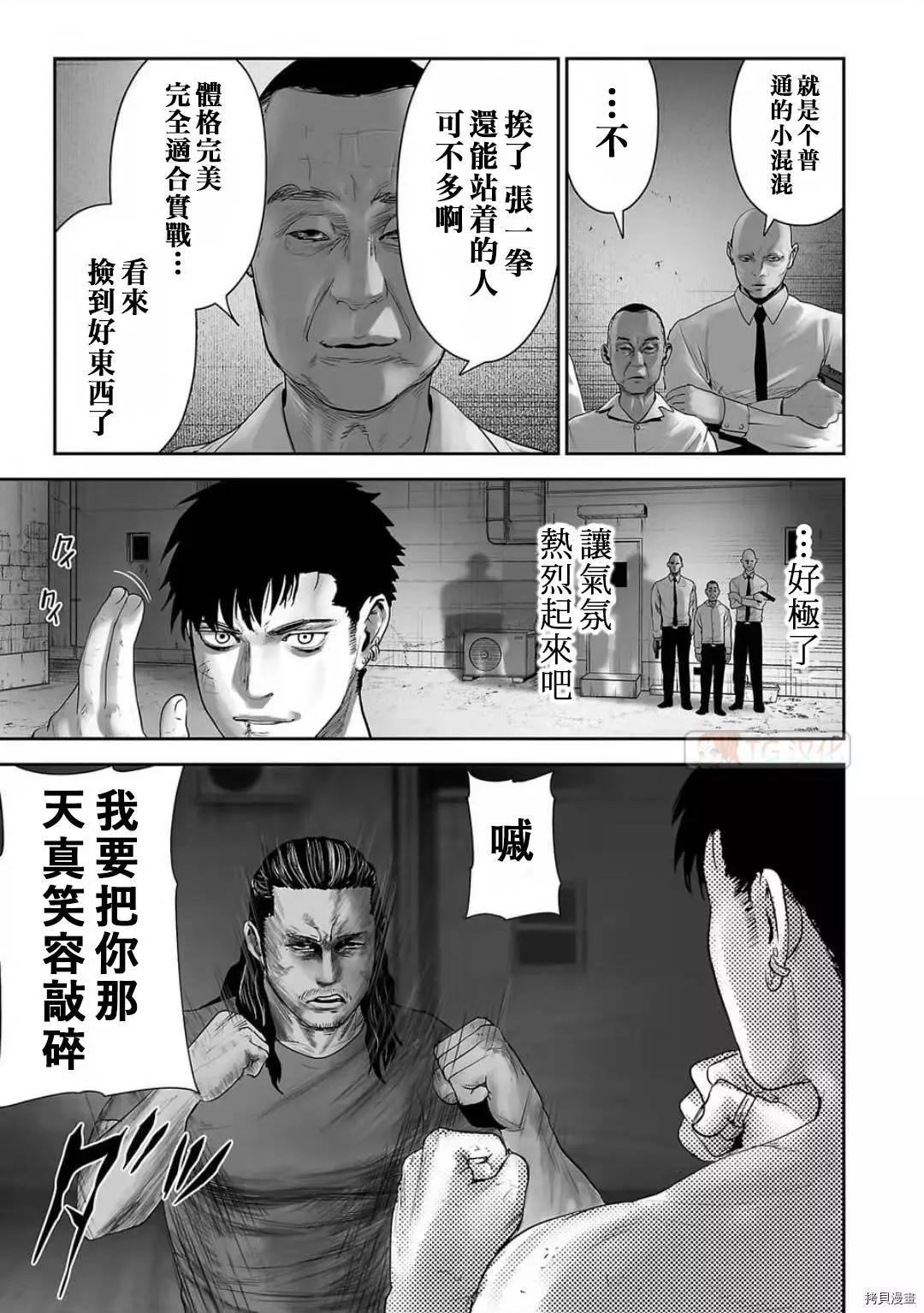《终之煺魔师》第93话 第5页