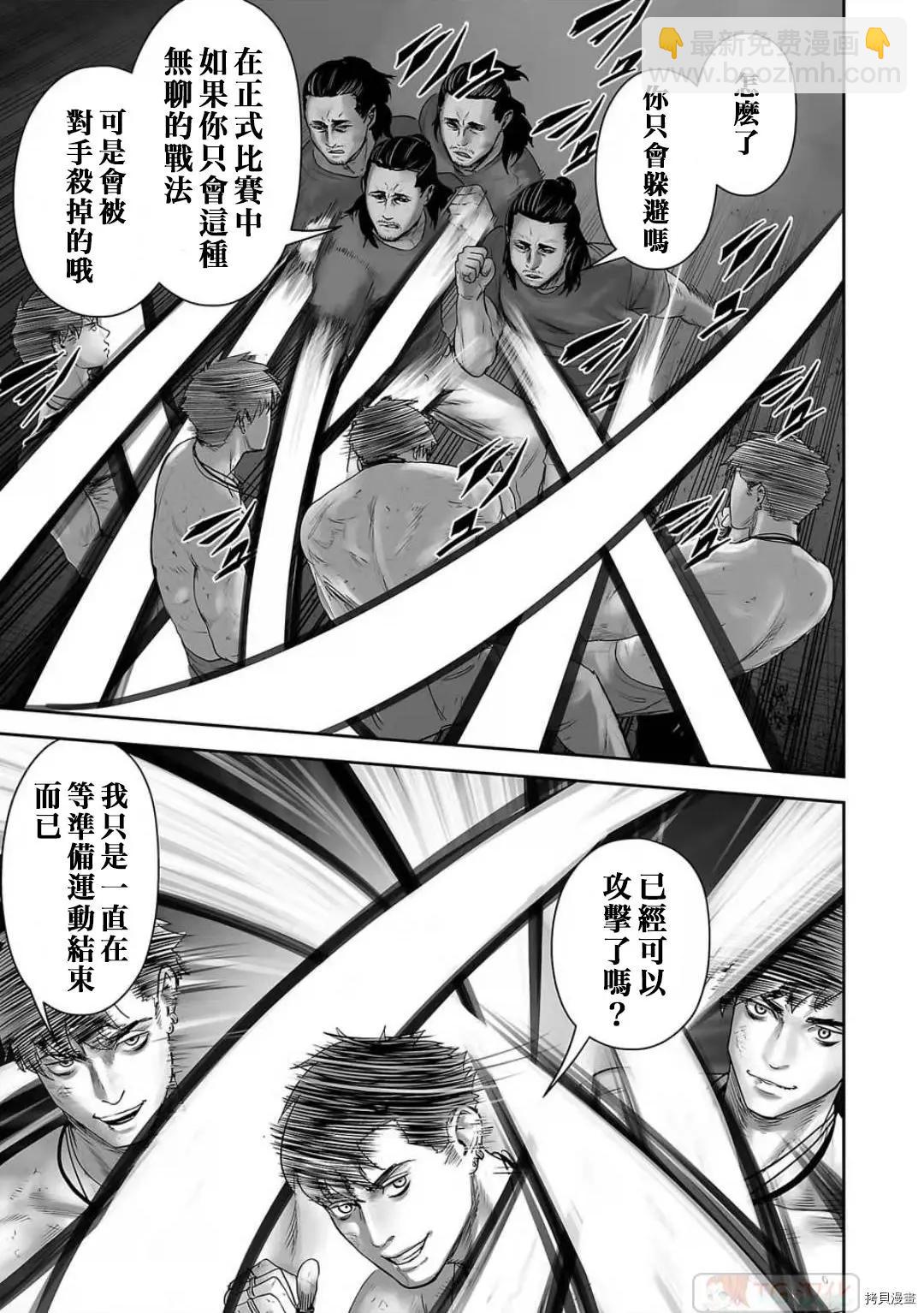 《终之煺魔师》第93话 第7页