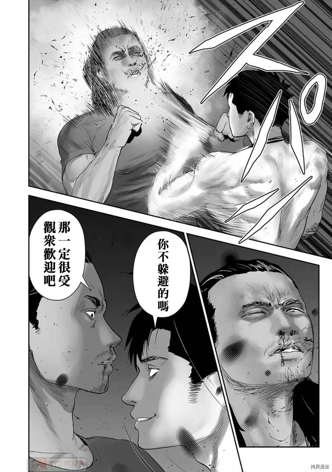 《终之煺魔师》第93话 第8页