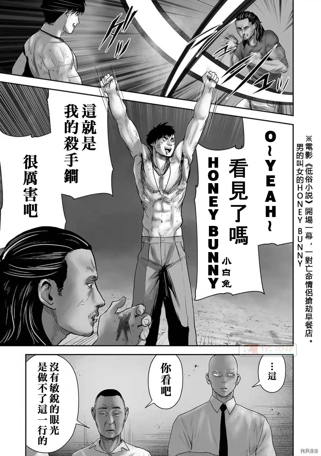 《终之煺魔师》第93话 第9页