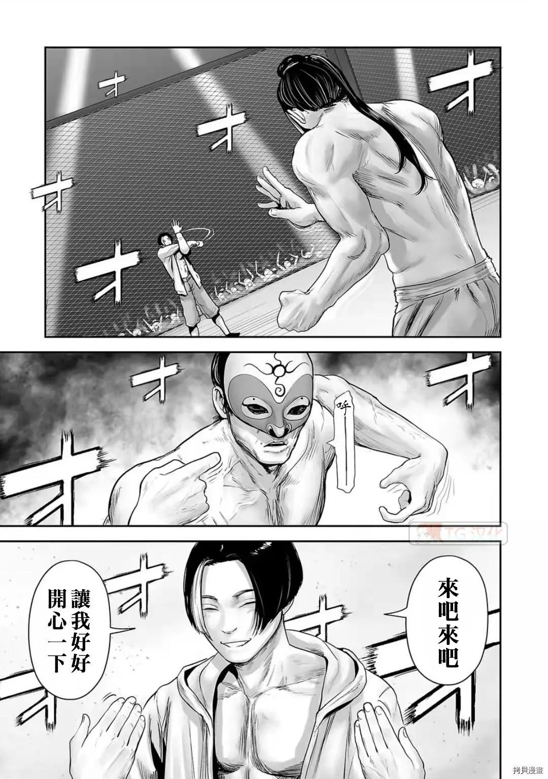 《终之煺魔师》第95话 第10页