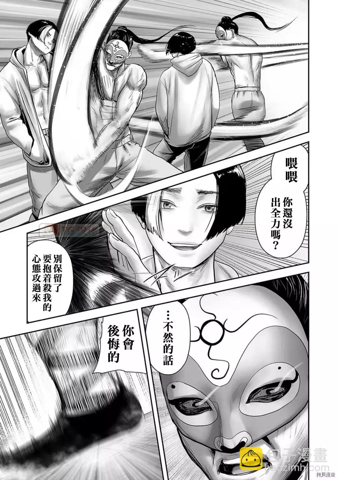 《终之煺魔师》第95话 第12页
