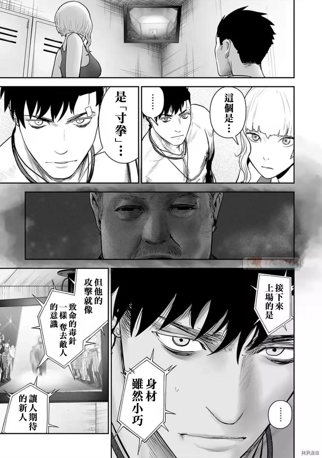 《终之煺魔师》第95话 第16页