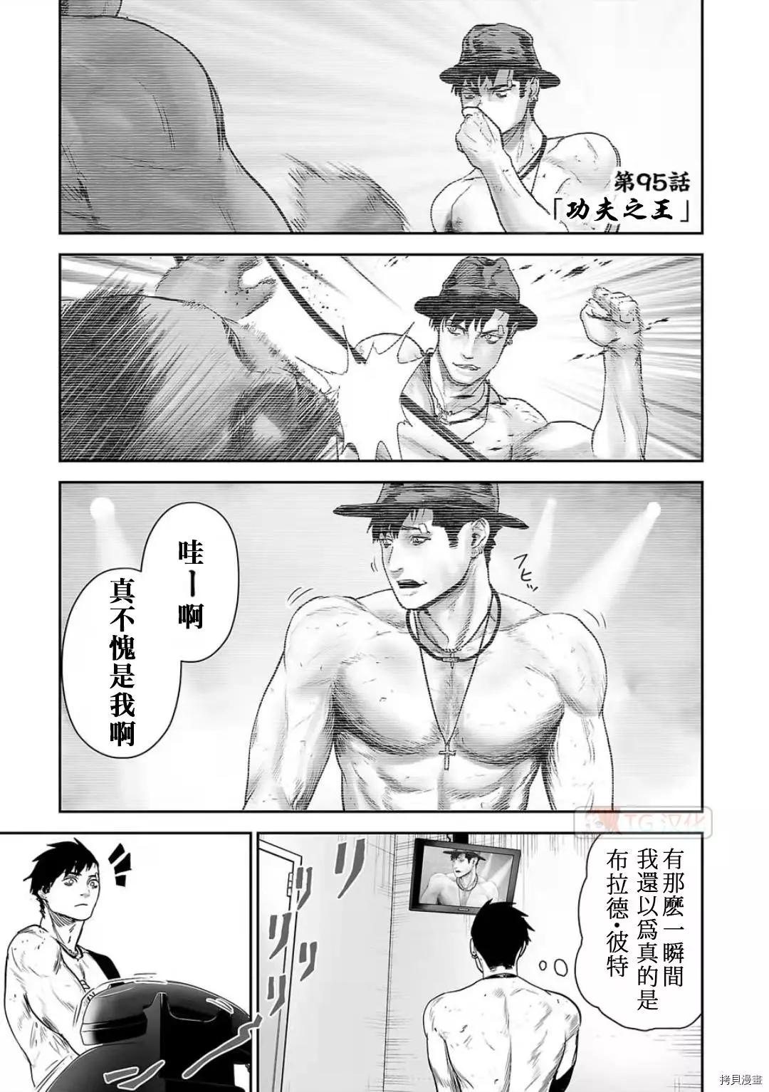 《终之煺魔师》第95话 第1页