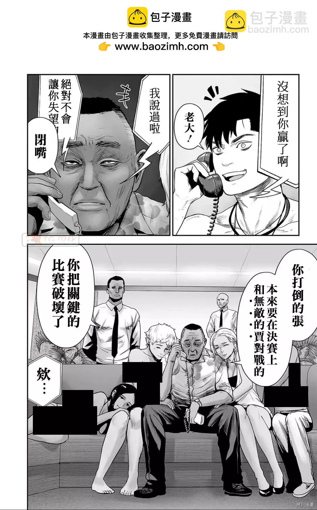 《终之煺魔师》第95话 第2页