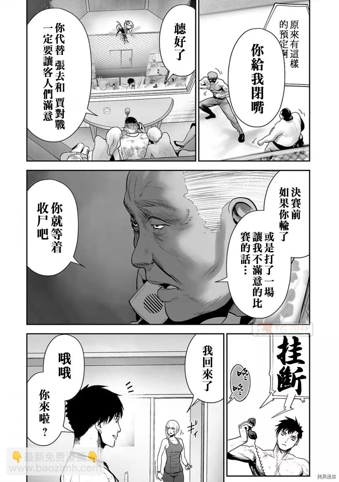 《终之煺魔师》第95话 第3页