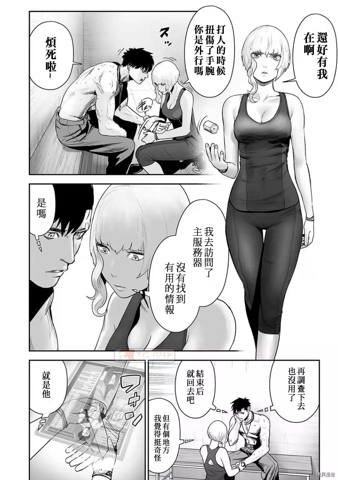 《终之煺魔师》第95话 第4页
