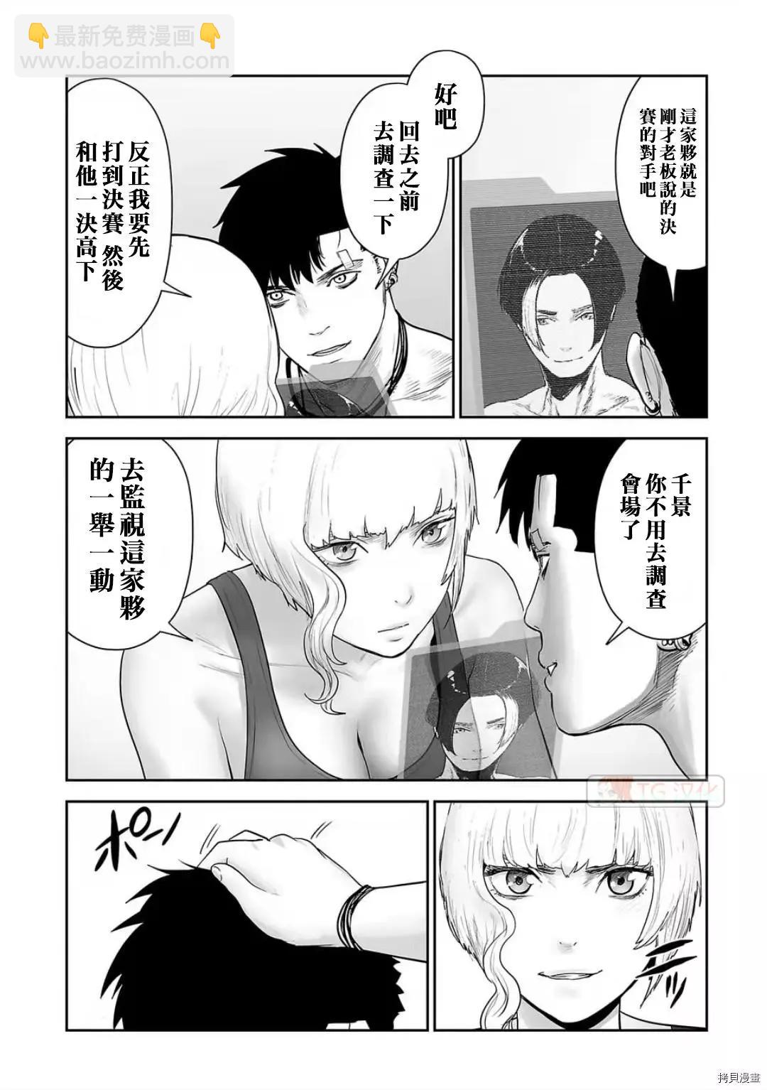 《终之煺魔师》第95话 第5页