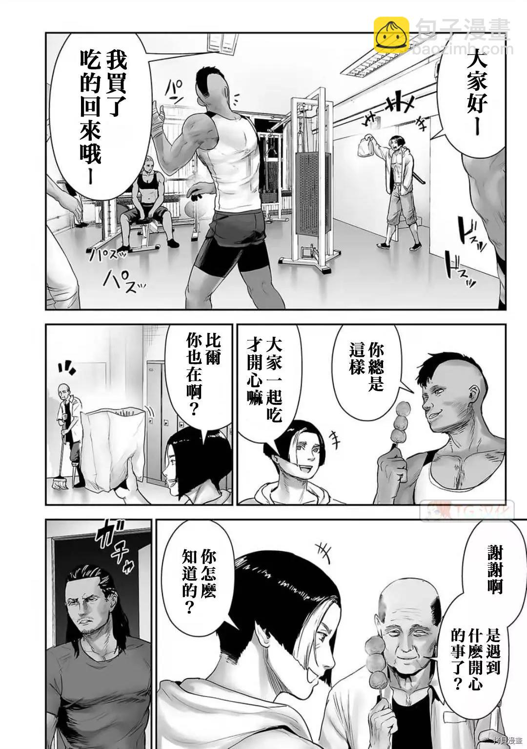 《终之煺魔师》第94话 第10页