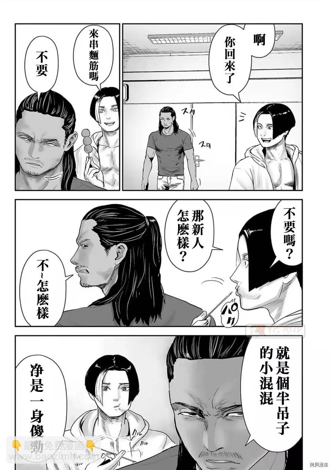 《终之煺魔师》第94话 第11页