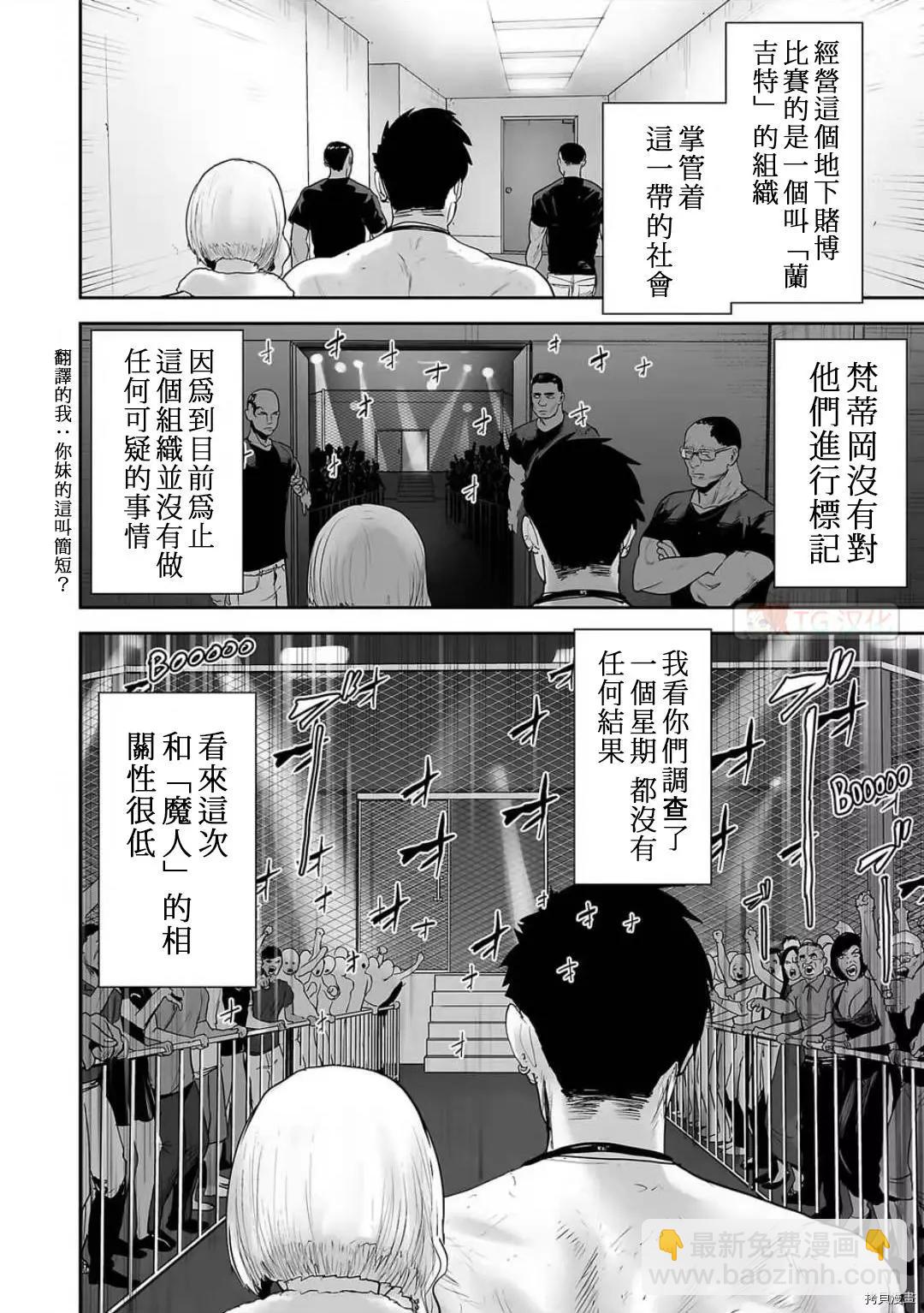 《终之煺魔师》第94话 第14页