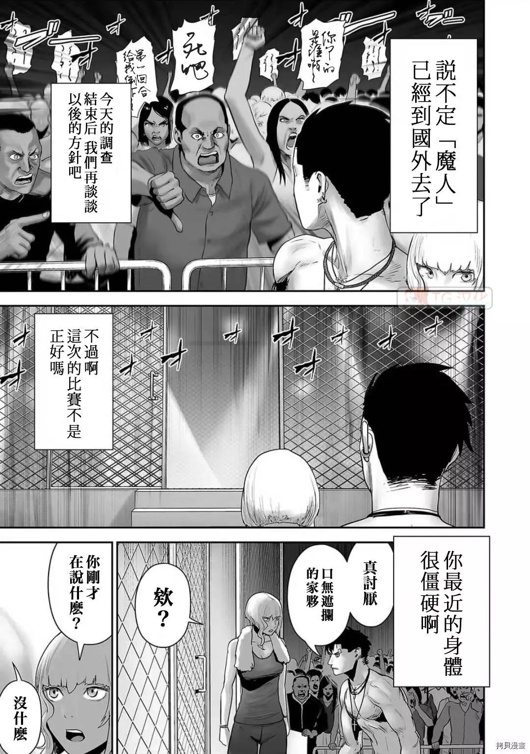 《终之煺魔师》第94话 第15页
